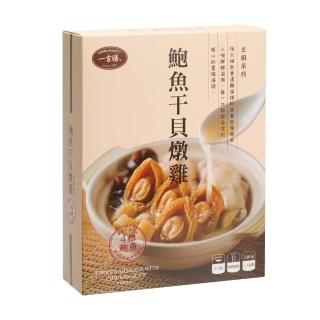 【一吉膳】鮑魚干貝燉雞 500g/盒(即食調理包)