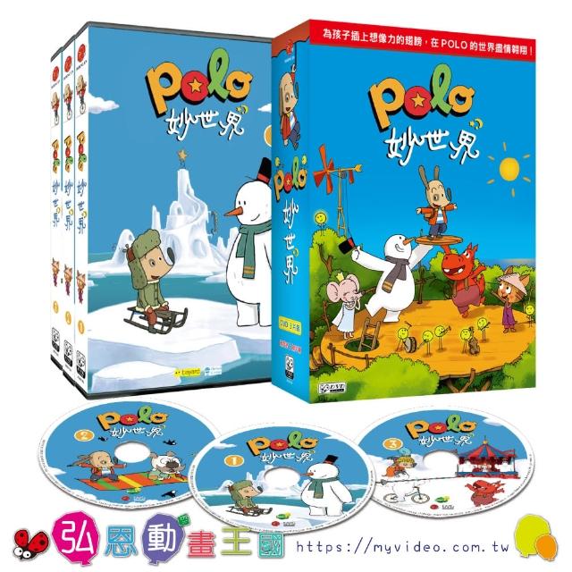 【弘恩動畫】POLO妙世界 DVD(創意 繪本 法國)