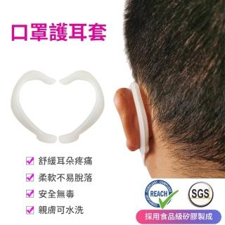 SGS認證 矽膠 口罩護耳套 10入/5對(口罩減壓神器 護耳掛勾 耳掛 口罩神器 防勒耳)