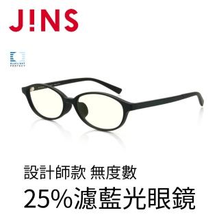 【JINS】設計師款 無度數25%濾藍光眼鏡(AFPC17A101)