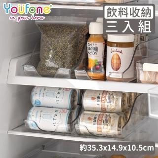 【YOUFONE】廚房冰箱飲料收納盒-3入組(冰箱 收納 飲料)