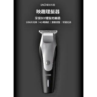 【小米有品 Enchen 映趣】HummingBird USB充電式剃髮神器10W大功率 可理光頭/剃髮/修髮/剃毛