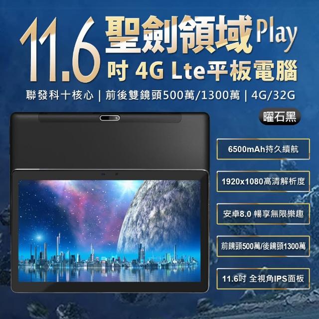 【Super Pad】聖劍領域 Play 11.6吋 4G Lte 聯發科十核心 平板電腦(4G/32G)