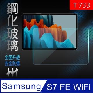 【HH】Samsung Galaxy Tab S7 FE WiFi -T733-12.4吋-全滿版鋼化玻璃保護貼系列(GPN-SS-T733)