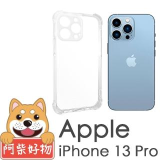 【阿柴好物】Apple iPhone 13 Pro(防摔氣墊保護殼 精密挖孔版)
