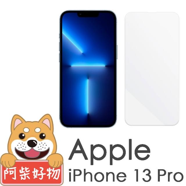 【阿柴好物】Apple iPhone 13 Pro(非滿版 9H鋼化玻璃貼)