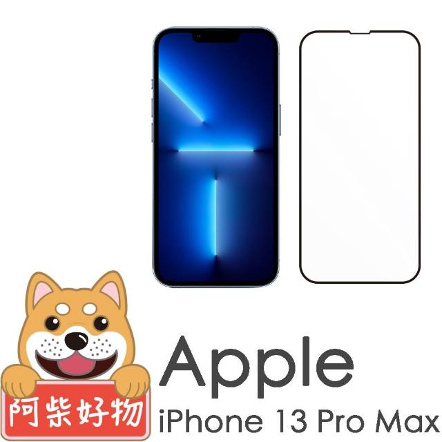 【阿柴好物】Apple iPhone 13 Pro Max(3D滿版全膠玻璃貼)