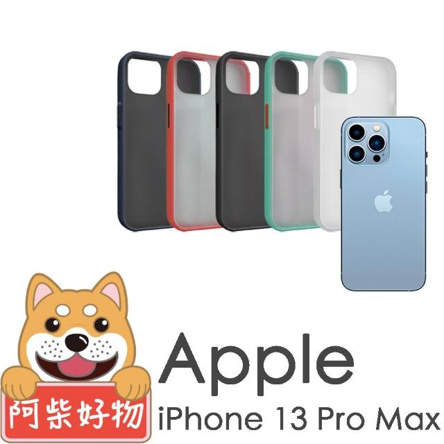 【阿柴好物】Apple iPhone 13 Pro Max(雙料磨砂保護殼)