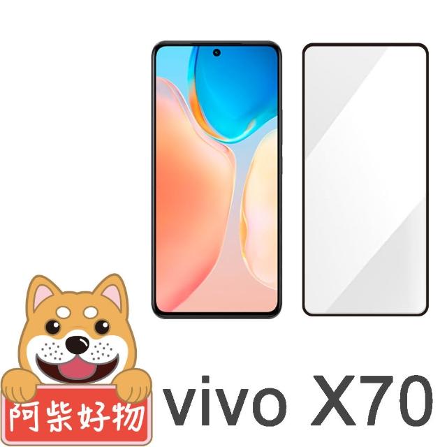 【阿柴好物】Vivo X70 5G(滿版全膠玻璃貼)