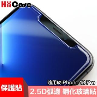 【HiiCase】iPhone 13 Pro 非滿版極致鋼化保護貼