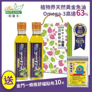 【Botanic】儷多-韓國之光-頂級紫蘇油禮盒(180MLX2瓶+一條根貼布+葡萄籽油x1)