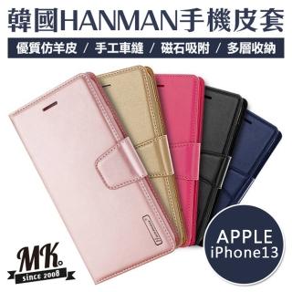 【MK馬克】APPLE iPhone13 HANMAN韓國小羊皮翻蓋側翻皮套