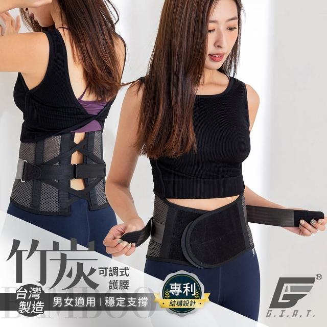 【GIAT】專利結構竹炭可調式護腰(男女適用/台灣製MIT)