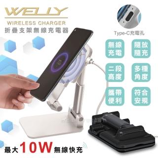 【WELLY】台灣製 10W快充 可調節桌面折疊手機支架 無線充電板