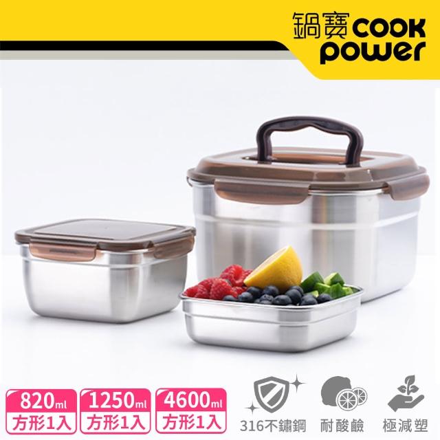 【CookPower 鍋寶】316不鏽鋼方型保鮮盒3入組(EO-BVS461212020802)