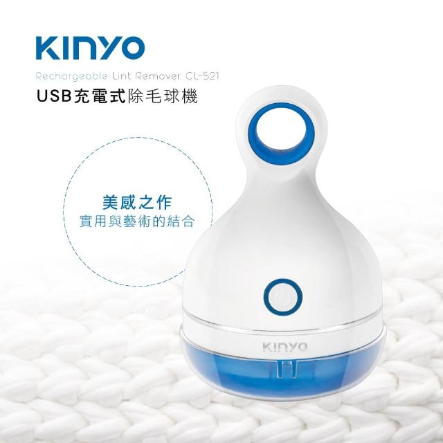 【KINYO】USB充電式除毛球機(CL-521)