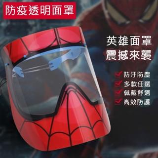 【PEKO】防疫神器英雄聯盟造型可翻轉防塵防霧防飛沫透明面罩(2入組/多款可選+隨機)