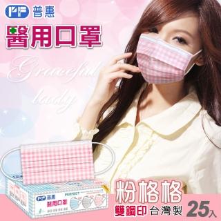 【普惠醫工】成人平面醫用口罩-粉格格(25片/盒)