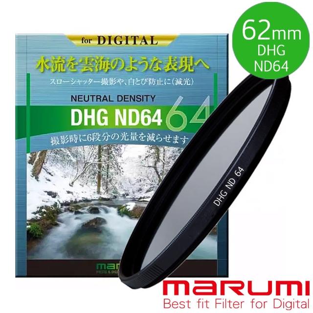 【日本Marumi】DHG ND64 62mm數位多層鍍膜減光鏡(彩宣總代理)