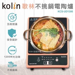 【Kolin 歌林】不挑鍋電陶爐(KCS-UD1306)