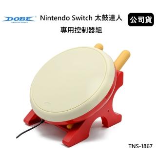 【DOBE】Switch副廠 太鼓達人專用控制器鼓組 TNS-1867(公司貨)