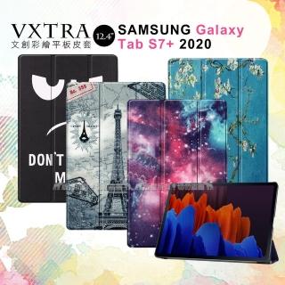 【VXTRA】三星 Samsung Galaxy Tab S7+ 12.4吋 文創彩繪 隱形磁力保護皮套 T970 T975 T976