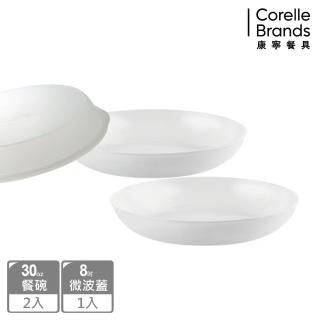 【CorelleBrands 康寧餐具】純白3件式餐盤組(C37)