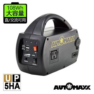 【AUTOMAXX】UP-5HA DC/AC專業級手提式行動電源(升級版)