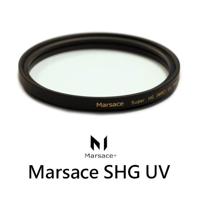 【Marsace】SHG UV 82mm UV保護鏡 天鏡(公司貨)