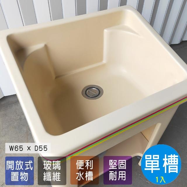 【Abis】日式防水防潮FRP玻璃纖維單槽中型65CM洗衣槽(1入)