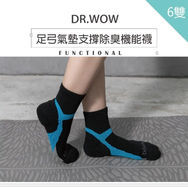 【DR. WOW】6+1組-足弓氣墊支撐除臭機能襪 男女款(機能襪/除臭/足弓/毛巾底)