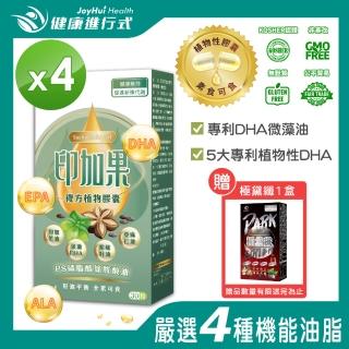 【JoyHui】即期品 印加果複方植物膠囊 30顆x4盒(全素可食)