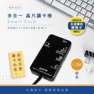 【KINYO】KCR-6252 多合一晶片讀卡機 1.2M(USB)