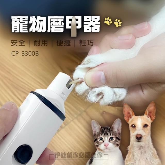 寵物電動自動磨甲機 CP-3300B(2023年新款 寵物磨甲 修剪指甲 寵物指甲剪 狗指甲 貓指甲)