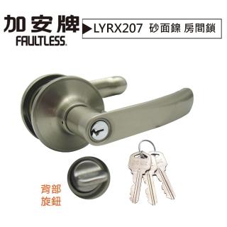 【加安牌LYRX207有鑰匙】把手鎖 砂面鎳 水平鎖 60mm 門鎖 房間鎖(通用款水平把手鎖 管形鎖 板手鎖)