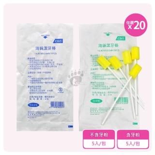 【CSD 中衛】海綿潔牙棒含牙粉X20包(5入/包)