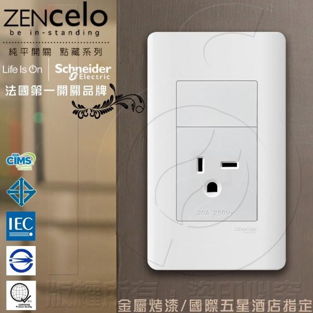 【SCHNEIDER】ZENcelo系列250V單插座 附接地極 經典白