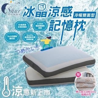 【ISHUR 伊舒爾】買1送1 冰晶涼感記憶枕 冷暖雙面型(加碼贈天絲枕套2入/冰涼枕/枕頭)