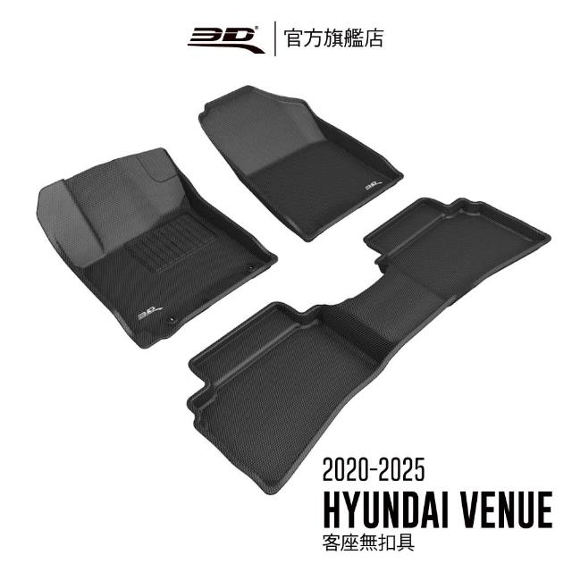 【3D】卡固立體汽車踏墊 Hyundai Venue 2020~2023(休旅車/客座無扣具)