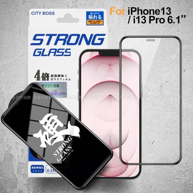 【CityBoss】iPhone 13 / 13 Pro 6.1吋 硬派強韌滿版玻璃貼