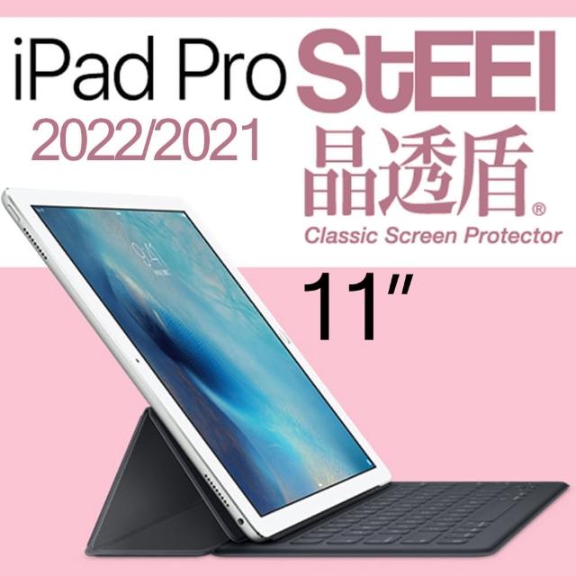 【STEEL】iPad Pro 11（2021/2022）超薄亮面螢幕保護貼