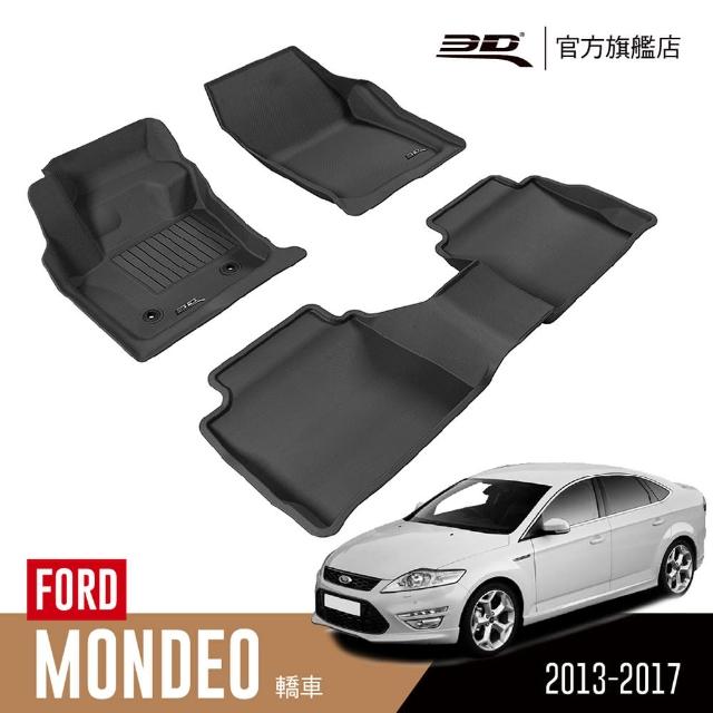 【3D】卡固立體汽車踏墊 Ford Mondeo 2013~2017(4門轎車)