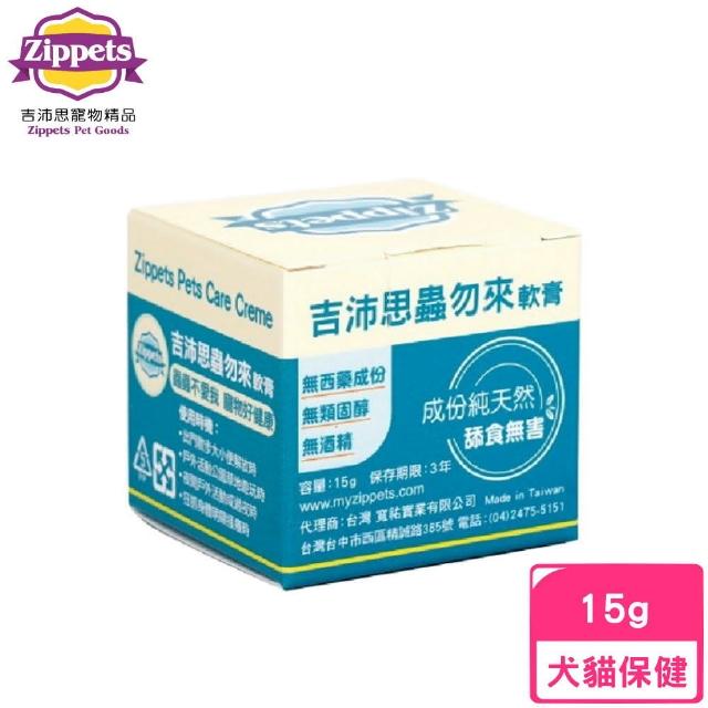 【Zippets 吉沛思】蟲勿來軟膏 15g