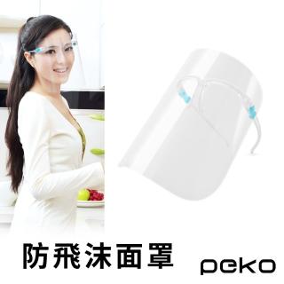 【PEKO】防疫面罩 多功能鏡框式防飛沫油汙大面積全臉透明面罩(2鏡框+10面罩片套組)