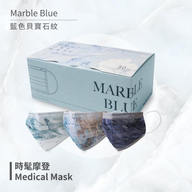 【一心一罩】藍色貝寶石紋30入/盒(海洋藍/大理石口罩/成人醫用口罩/雙鋼印/平面口罩)