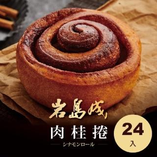 【大成】岩島成︱肉桂捲︱Cinnamon bun（100g／個）*24入