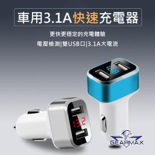 【Gearmax】車用3.1A快速充電器 USB車充(CAR067)