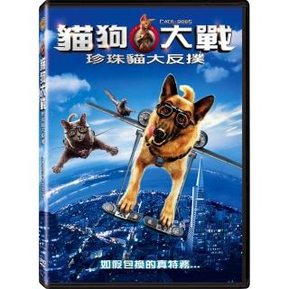 【得利】貓狗大戰:珍珠貓大反撲 DVD