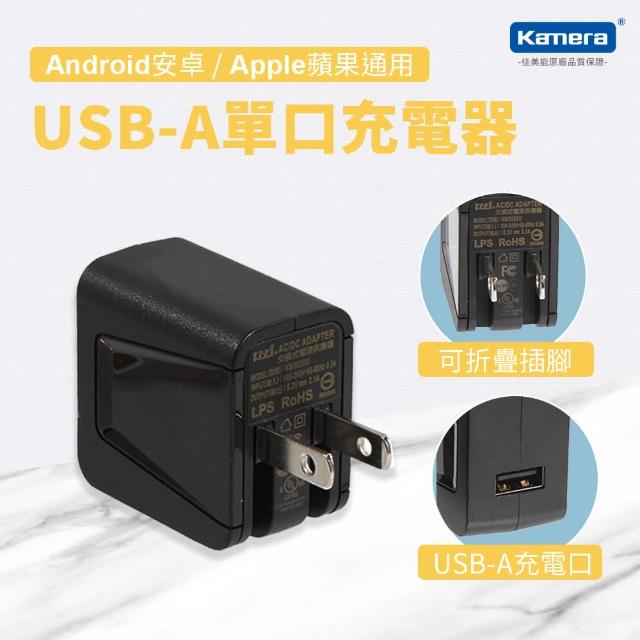 【KAMI】10W USB 電源供應器(KM0520U)