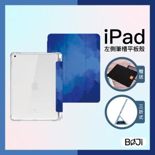 【BOJI 波吉】iPad Air 4/5 10.9吋 三折式內置筆槽可吸附筆透明氣囊保護軟殼 復古水彩款 海底
